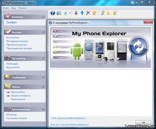 Программа для компьютера подключение смартфона MyPhoneExplorer 1.8.11 скачать бесплатно