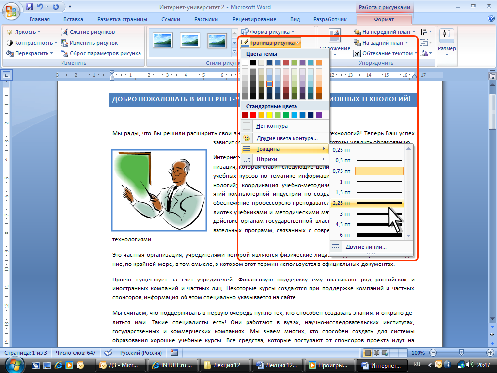 Программа для красивого оформления текста НОУ ИНТУИТ Работа в Microsoft Word 2007. Лекция 12: Графические возможности