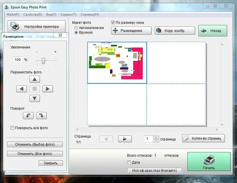 Программа для печати фото 10х15 без полей Ответы Mail.ru: Epson Easy Photo Print!!! Нужна помощь!