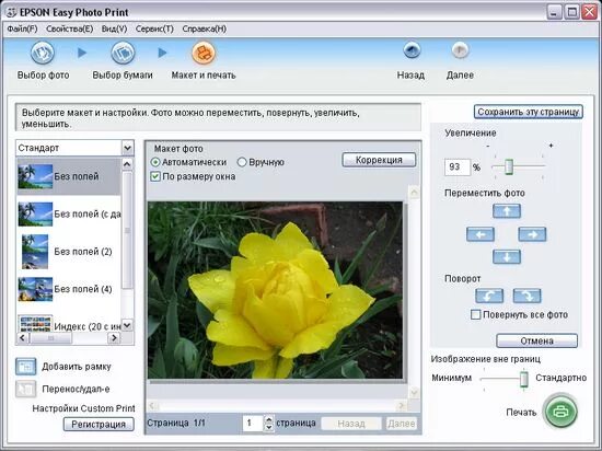 Программа для печати фото 10х15 без полей Ответы Mail.ru: добрый вечер. несколько раз устанавливала epson easy photo print