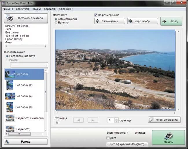 Программа для печати фото без полей Фотопринтер Epson Stylus Photo T50 КомпьютерПресс