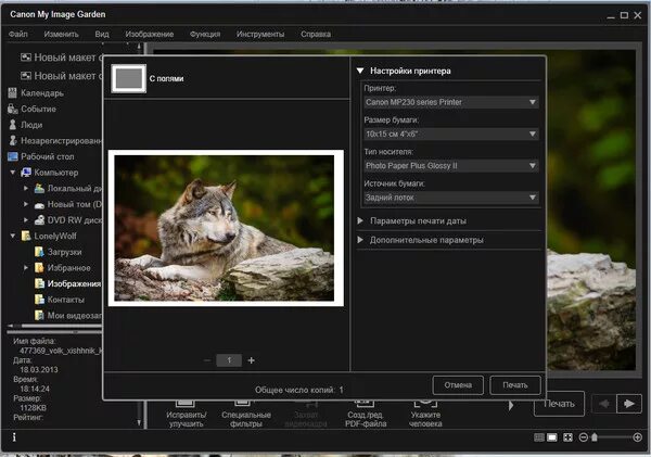 Программа для печати фото без полей Ответы Mail.ru: Как печатать в принтере Canon PIXMA MP230 фотографии 10х15 на фо