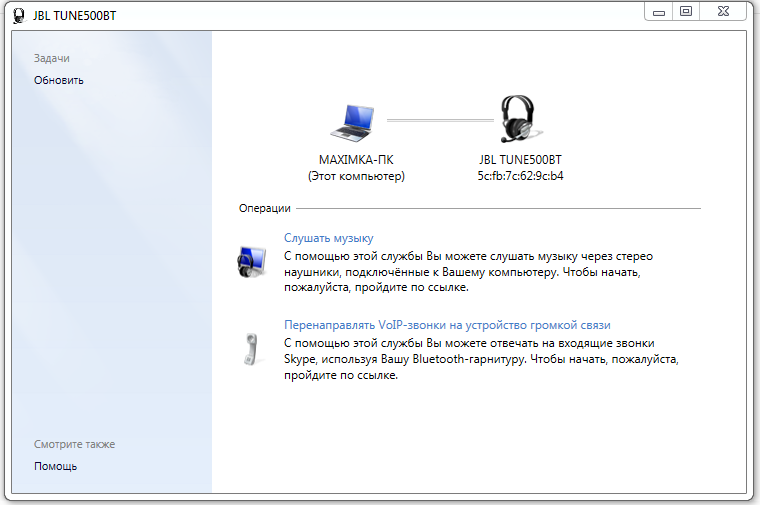 Программа для подключения bluetooth наушников к компьютеру Ответы Mail.ru: Сделал сопряжение с устройством, как его ПОДКЛЮЧИТЬ? Винда 7