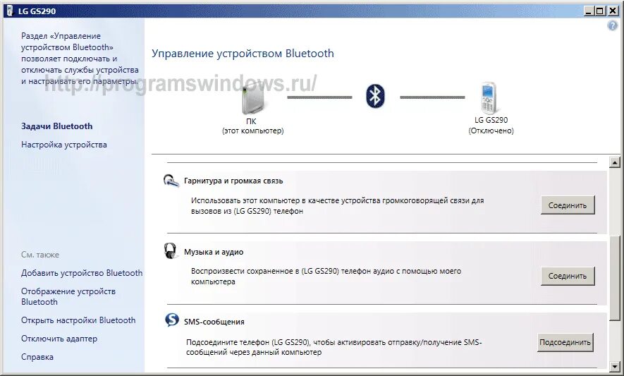 Программа для подключения блютуз устройств Bluetooth драйвера на русском для Windows и всех Блютуз устройств. Скачать Прогр