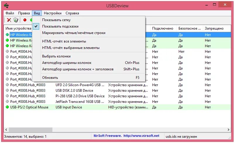 Программа для подключения через usb USBDeview Информация о подключенных USB-устройствах