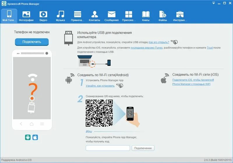 Программа для подключения к телефону Apowersoft Phone Manager Pro 3.2.9.1 + Portable + Repack