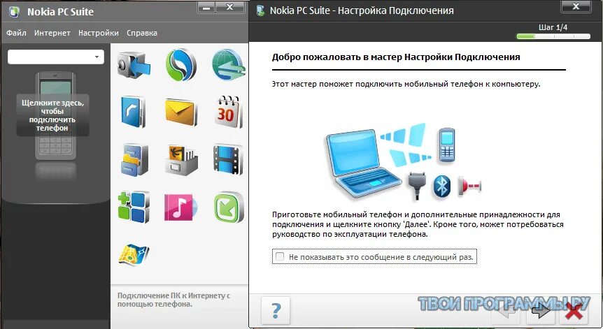 Программа для подключения к телефону Nokia PC Suite скачать бесплатно на русском языке для windows