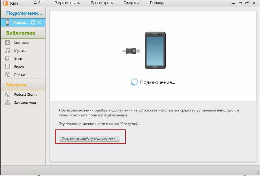 Программа для подключения к телефону Samsung Kies не видит телефон