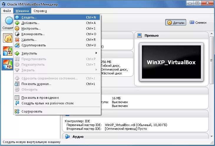 Программа для подключения к виртуальной машине Обзор программы VirtualBox для установки виртуальных ситсем MatrixBlog