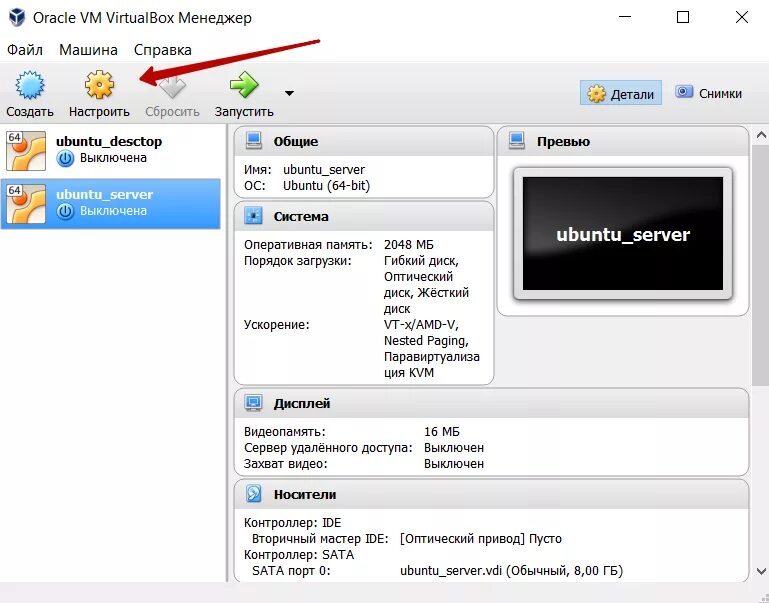 Программа для подключения к виртуальной машине VirtualBox создание и настройка виртуальной машины Way23