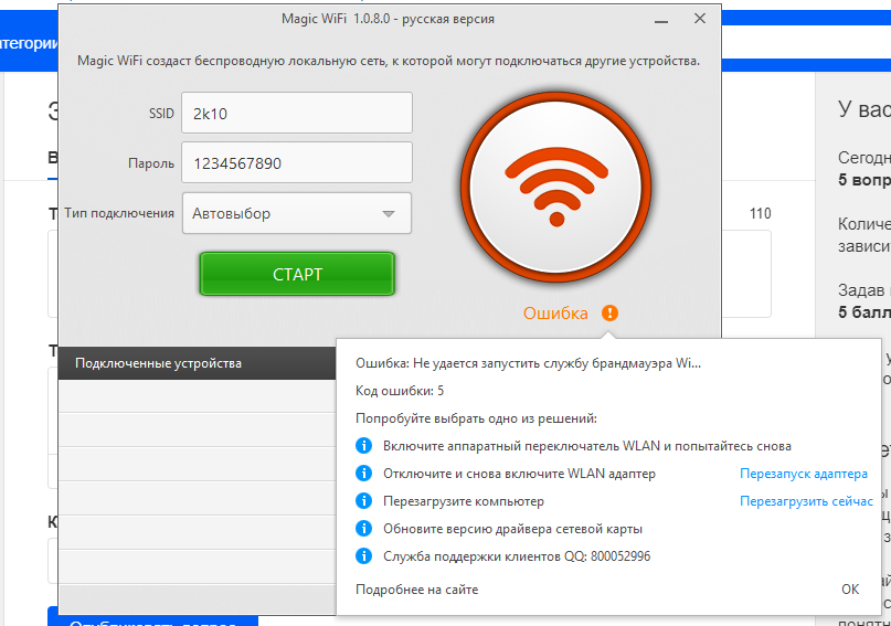Программа для подключения к wifi телефон Ответы Mail.ru: Проблема по программе Wifi Magic