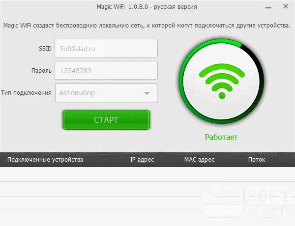 Программа для подключения к wifi телефон Magic WiFi - скачать русскую версию программы Magic WiFi