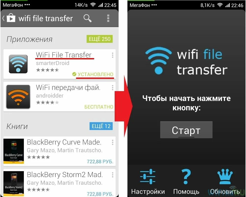 Программа для подключения к wifi телефон Как Передать Файлы с Компьютера или Ноутбука Windows 7 или 10 на Телефон Android