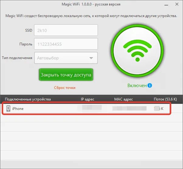 Программа для подключения к wifi телефон Magic Wi-Fi 1.0.8.0 русская версия скачать бесплатно