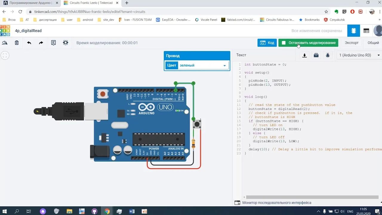 Программа для подключения кнопок 4 Урок в TinkerCAD Simulator Arduino, функция digitalRead() на пример кнопки. - 