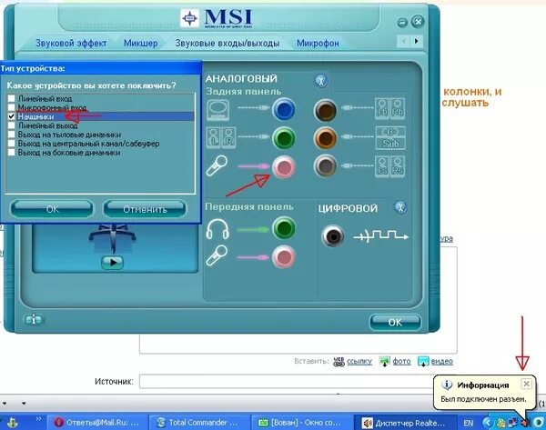 Программа для подключения наушников к компьютеру Ответы Mail.ru: Можно ли к компьютеру подключить одновременно и колонки, и наушн