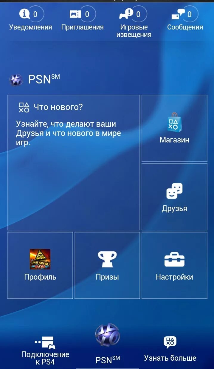 Программа для подключения ps4 к компьютеру PlayStation App. загрузки давай до свиданья=) - DRIVE2