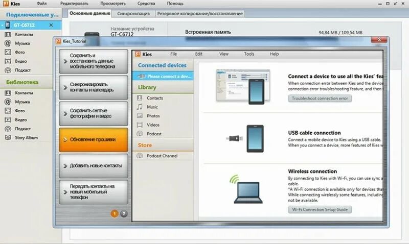 Программа для подключения самсунга к компьютеру Samsung kies что это за программа и нужна ли она на Андроид