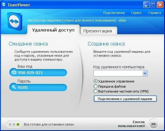 Программа для подключения удаленного доступа к компьютеру Скачать картинку ПРОГРАММА ДИСТАНЦИОННОГО № 82