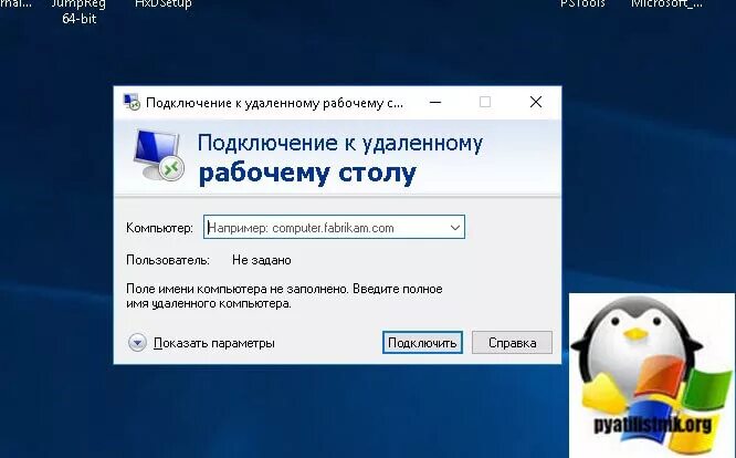 Программа для подключения устройства Как подключиться к удаленному рабочему столу, лучшие методы Настройка серверов w