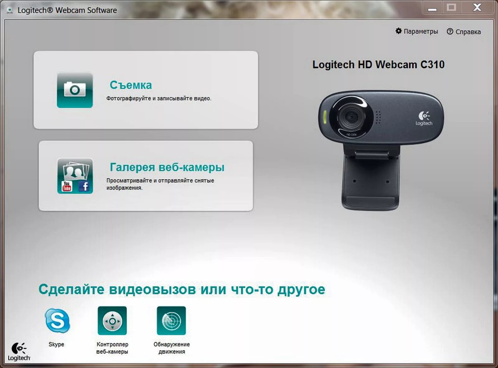 Программа для подключения веб камеры Обзор от покупателя на Веб-камера Logitech Webcam C310 HD - интернет-магазин ОНЛ