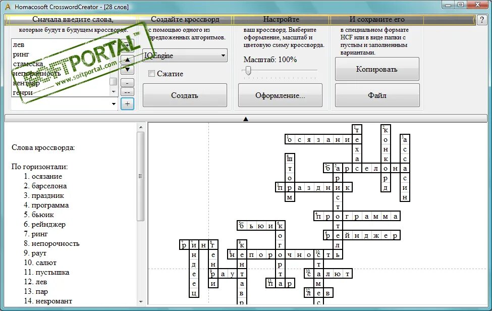 Программа для подключения внешнего устройства кроссворд Homacosoft CrosswordCreator - скачать бесплатно Homacosoft CrosswordCreator 1.0.