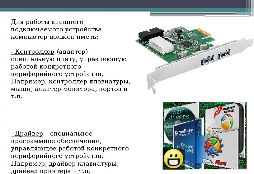 Программа для подключения внешних устройств Программное обеспечение внешних подключаемых устройств