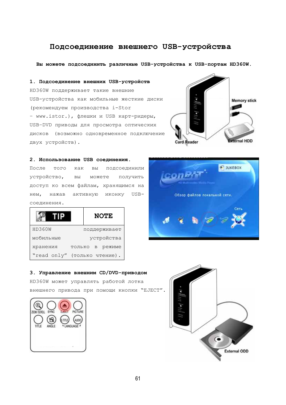 Программа для подключения внешних устройств Подсоединение внешнего usb-устройства Инструкция по эксплуатации IconBIT HD360W 