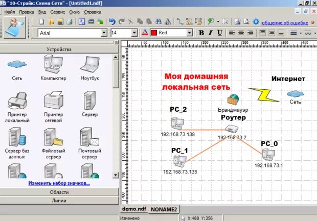 Программа для построения схемы сети НОУ ИНТУИТ Компьютерные сети. Лекция 3: Полезные сетевые программы и утилиты