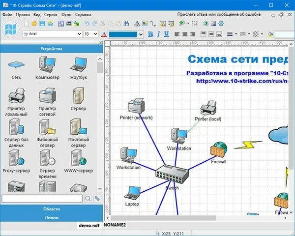 Программа для построения схемы сети Софт сеть