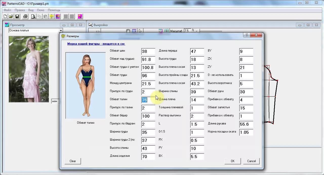 Программа для построения выкроек одежды скачать Выкройка платья в программе PatternsCAD - YouTube