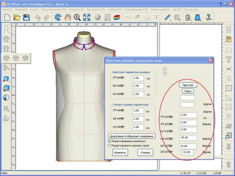 Программа для построения выкройки одежды Измерение размеров программа