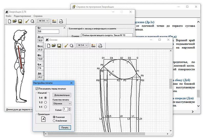 Программа для построения выкройки одежды Какие программы есть для построения выкроек