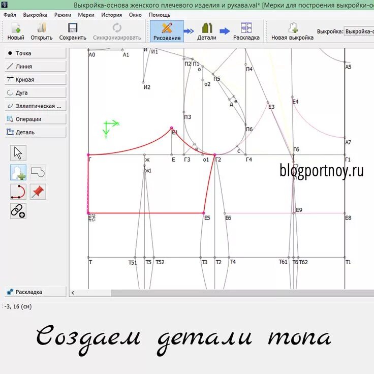 Программа для построения выкройки одежды скачать бесплатно Моделирование топа в программе "Валентина" Выкройки, Моделирование, Шитье платья