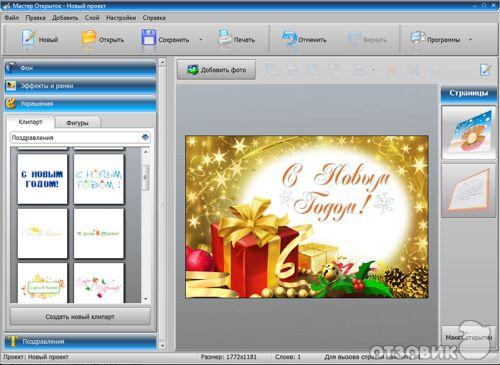 Программа для поздравлений фото и музыка Отзыв о Мастер Открыток - программа для создания открыток Довольна результатом!