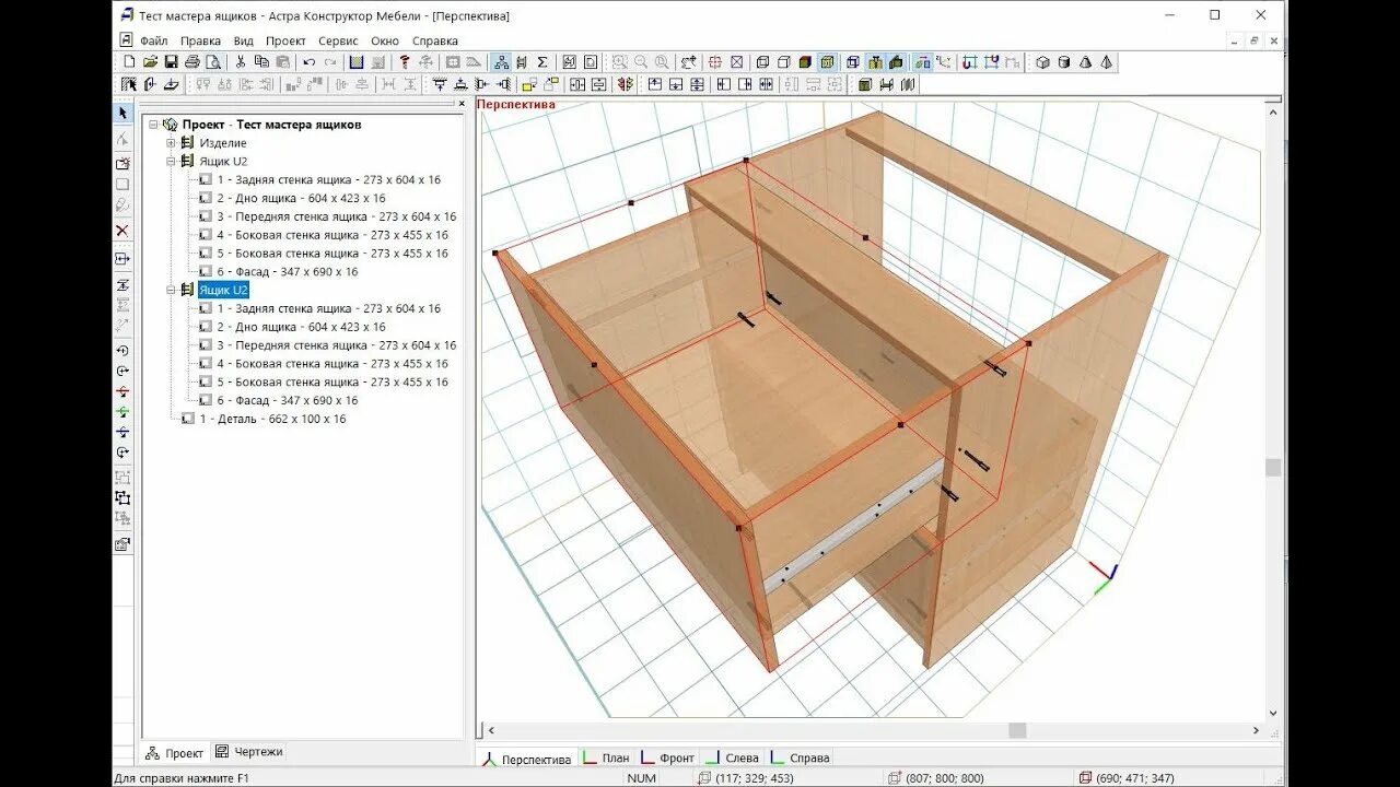 Программа для проектирования мебели и интерьера Использование мастера ящиков в программе Астра Конструктор Мебели - YouTube