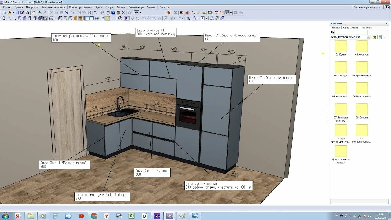 Программа для проектирования мебели и интерьера Моделирование кухни с профилем Gola.Базис салон. - YouTube