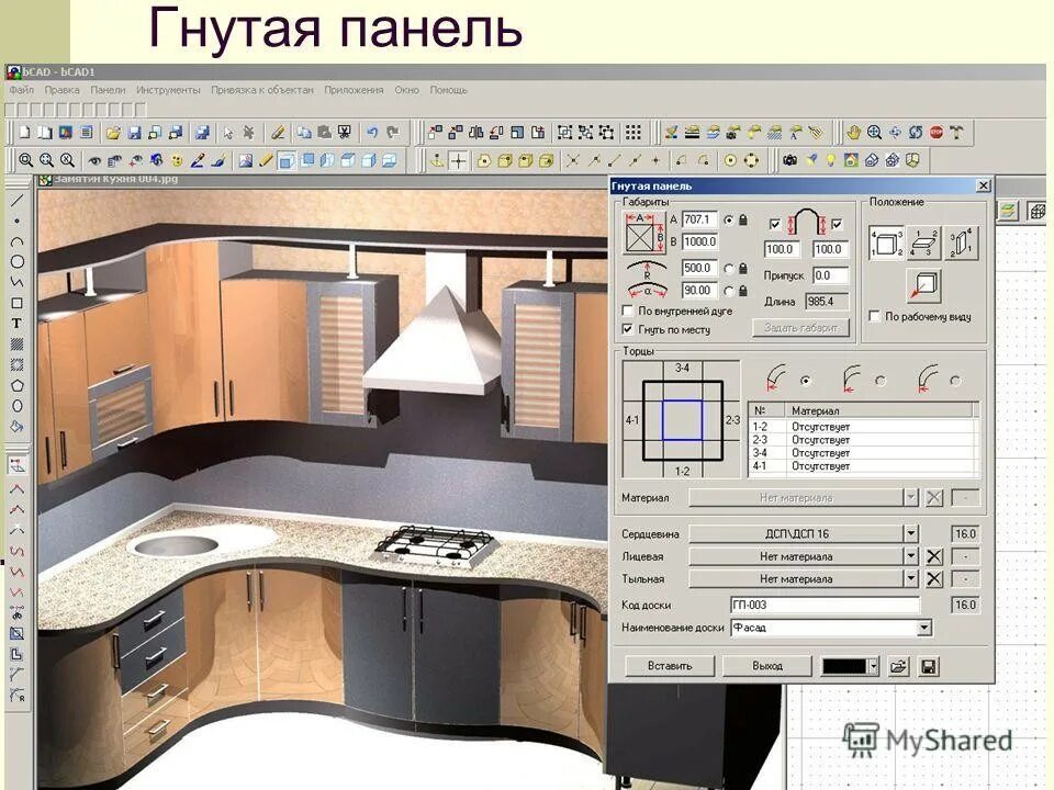 Программа для проектирования мебели и интерьера BCAD мебель