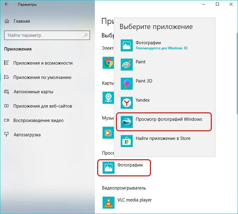 Программа для просмотра фото вин 10 Где найти приложение просмотра фотографий в Windows