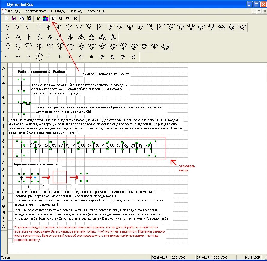 Программа для рисования схем вязания крючком Создание схемы для вязания