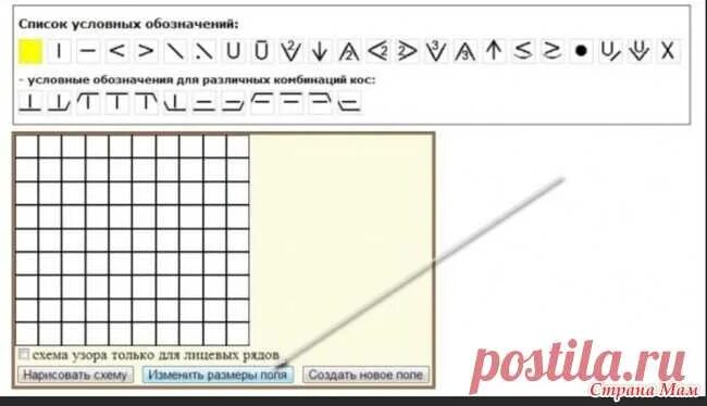 Программа для составления схем вязания спицами Вязание. Программы для создания схем. Вязание крючком и другие техники Постила