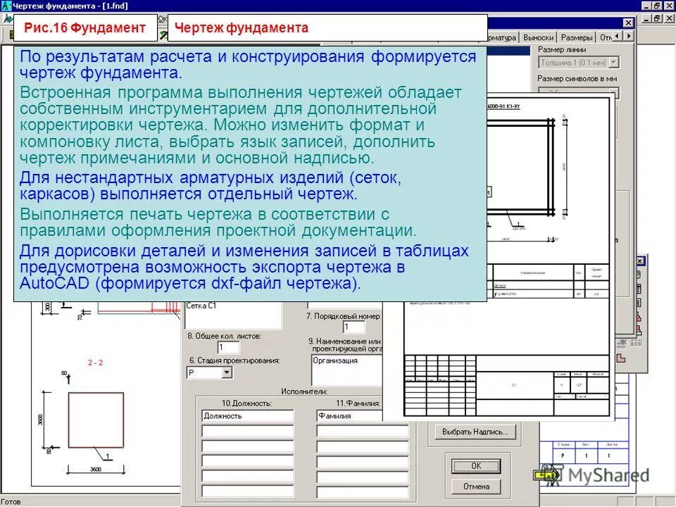 Программа для создания чертежа фундамент дом Точна программа