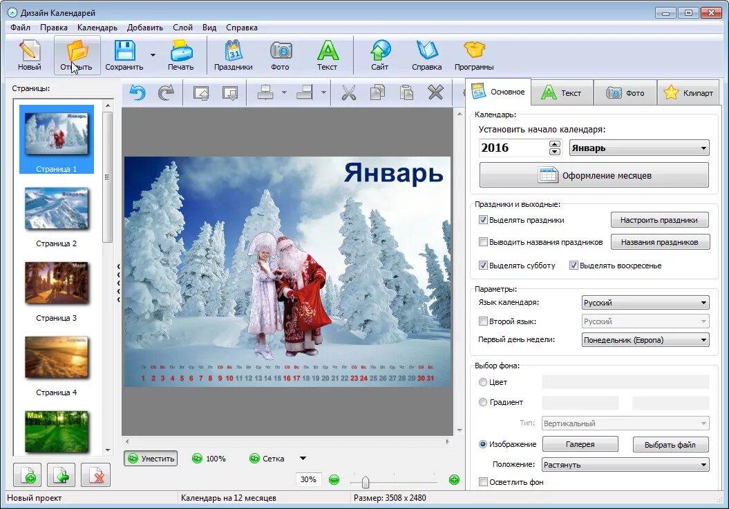 Программа для создания фото поздравлений Дизайн календарей cкачать бесплатно Дизайн календарей 9.0 Portable Rus by Valx