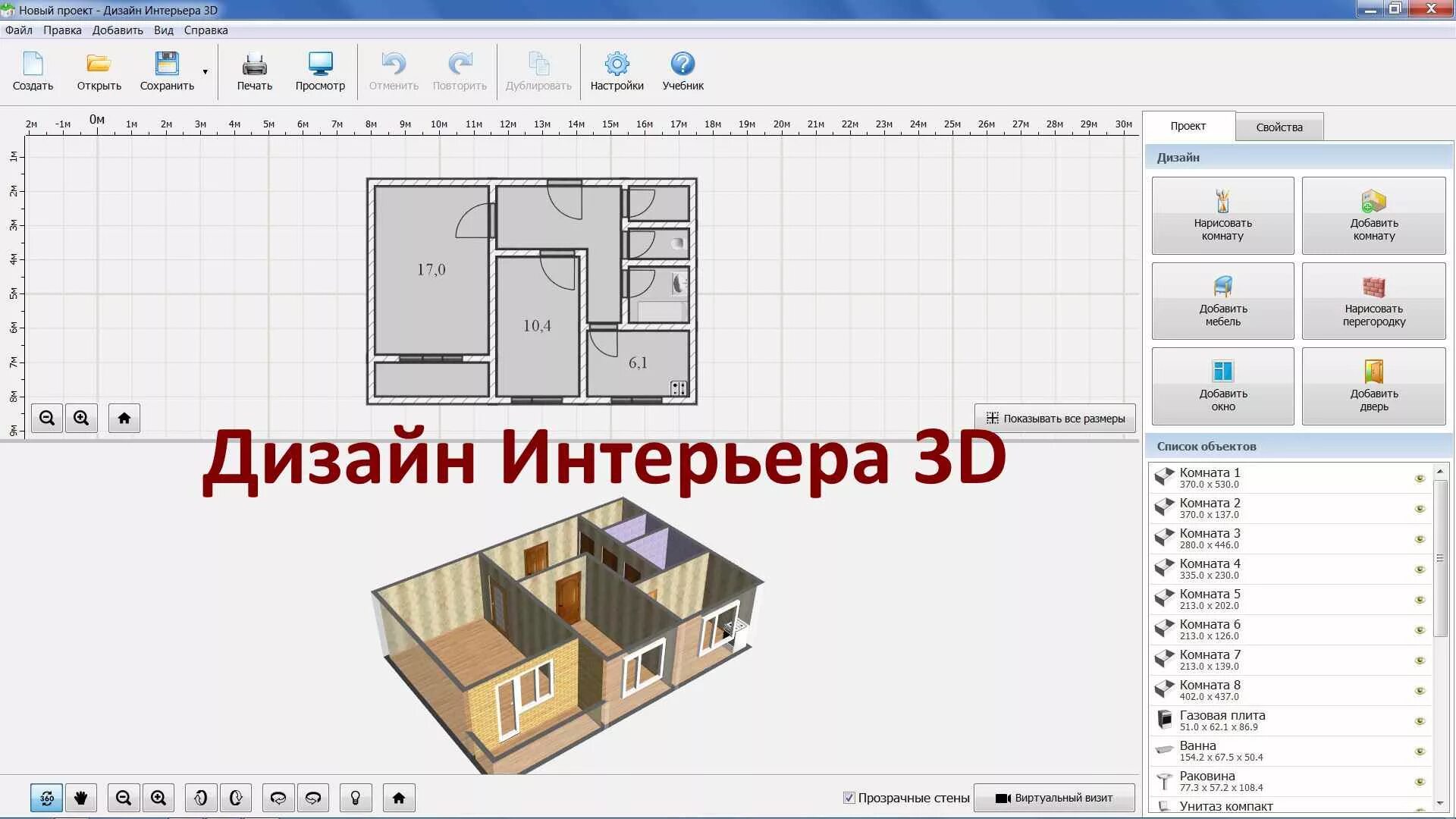 Программа для создания планировки дома Создать проект фото - DelaDom.ru