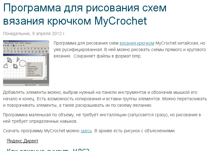 Программа для создания схем вязания крючком Mycrochet программа для создания схем вязания крючком - Фотоподборки 1