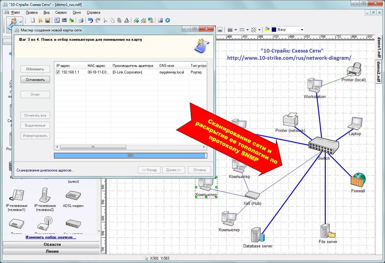 Программа для создания схемы локальной сети 10-Страйк: Схема Сети - Купить лицензию по лучшей цене в России