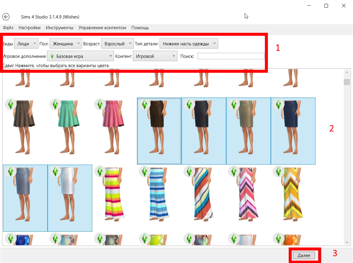 Программа для удаления одежды с фото Sims 4: Убираем одежду, которая не соответствует возрасту