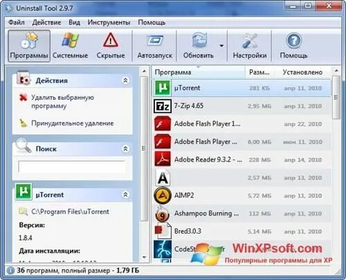 Программа для удаления знаков с фото Uninstall Tool скачать бесплатно для Windows XP (32/64 bit) Приложения