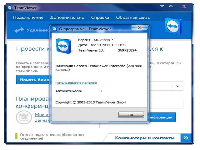 Программа для удаленного подключения Teamviewer на пк фото - Сервис Левша