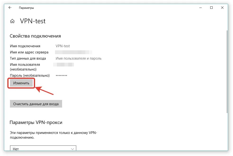 Программа для vpn подключения windows 10 Как изменить/сбросить пароль для VPN-подключения в Windows 10 Удаленный интернет